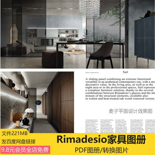 rimadesio意大利产品图册家具柜子产品图册高清图全屋定制柜子