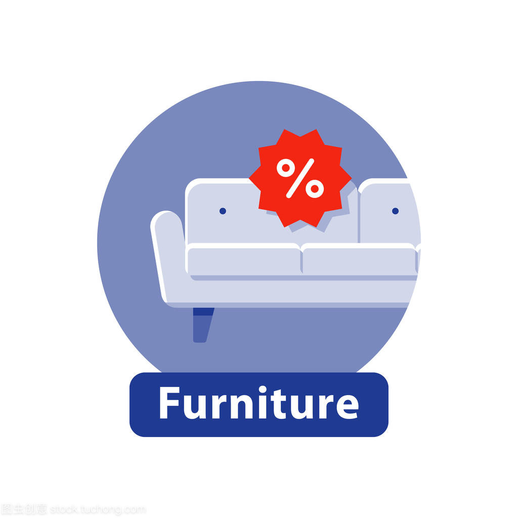家具特价优惠,折扣沙发、 营销理念、 平插图